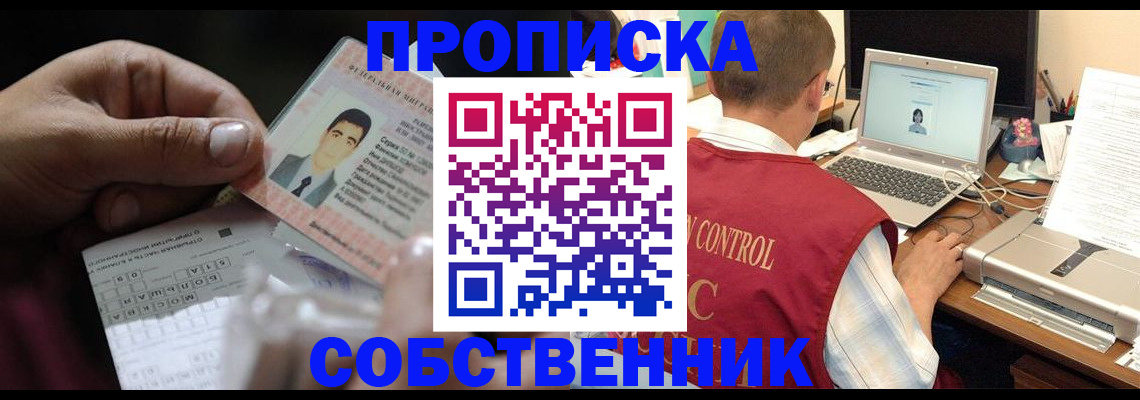 прописка ребенка в Калаче