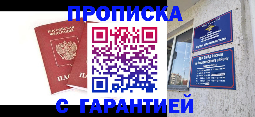 прописка в Калаче